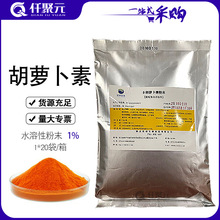 β-胡萝卜素着色剂水溶性粉末 现货食品级胡萝卜素