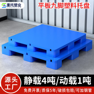 Flat nine-legged plastic pallet warehouse turnover forklift pallet plane thickened floor board plastic pallet factory