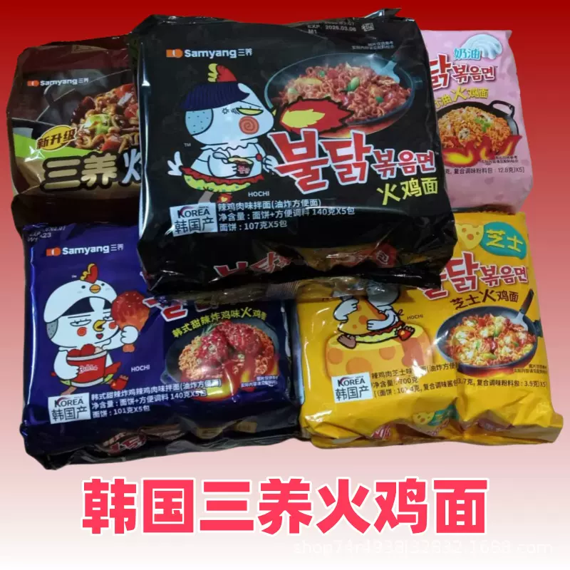 火鸡面超辣鸡肉拌面奶油芝士火鸡面速食方便面批发韩国进口