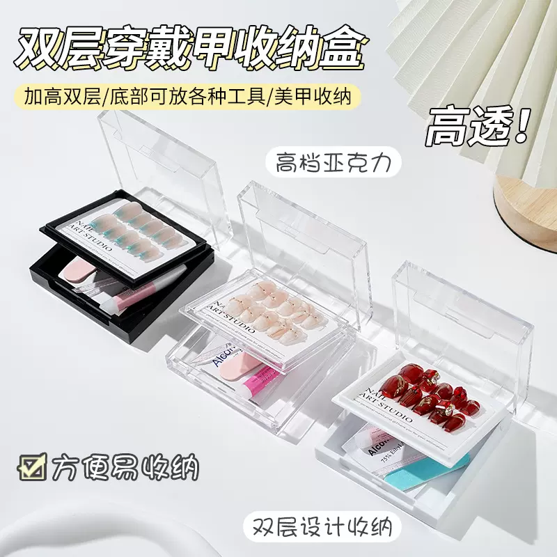 新款双层穿戴甲收纳盒透明美甲收纳盒手工穿戴甲卡片展示盒批发穿