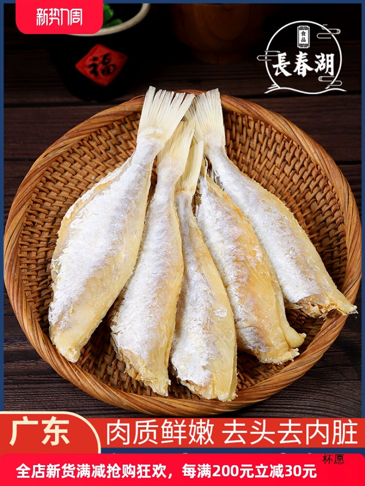 Сушеная рыба, соленая рыба, морская рыба, очищенная рыба, крупная очищенная рыба 500г свежая сушеная рыба Гуандун без головы соленая рыба сухие товары