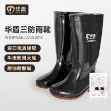 华盾防化耐酸碱雨鞋防水牛津耐油耐磨工地防滑大底雨靴高筒