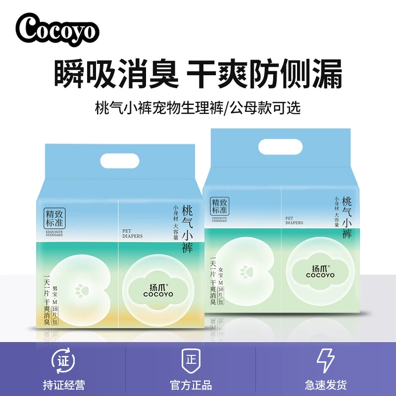 Когти с коготками COCOYO персиковый газ маленькие брюки для домашних животных подгузники физиологические брюки