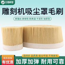雕刻机防尘罩毛刷开料机木工集尘吸尘器尼龙压轮除尘毛刷帆布条刷