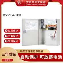UPS电源 12V10A开关电源稳压集中供电安防后备电源12伏监控大耳朵