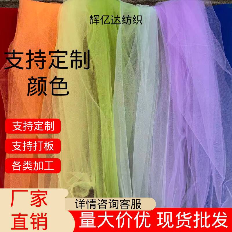 American Mesh Swiss Mesh Fabric 160cm Colorful Soft Gauze Curtain Party Mesh Fabric Curtain Factory In-Stock White Gauze American Mesh Swiss Mesh Fabric 160cm Colorful Soft Gauze Curtain Party Mesh Fabric Curtain Factory In-Stock White Gauze