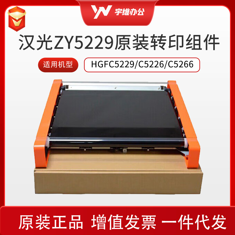 Los componentes de transferencia Hanguang Lianchuang ZY5229 son adecuados para la máquina compuesta HGFC5229/C5226/C5266