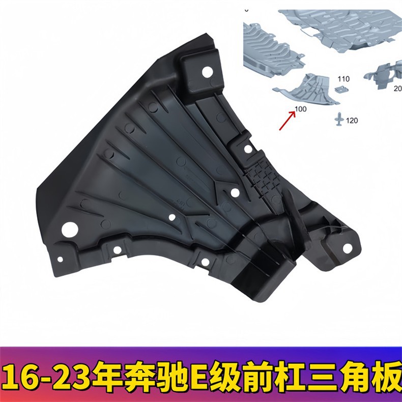 Suitable for Mercedes-Benz E-Class Front Bumper Lower Guard Plate W213 Mudguard E200E300E320E350L Inner Lining Triangle Panel