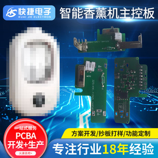 Design and Development of PCBA Scheme for Vehicle-borne Aroma Diffuser Control Board Automatic Incense Sprayer Circuit Board