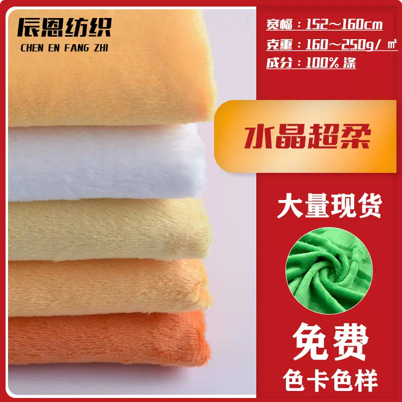 水晶超柔1/1.2/1.5/2/3/5mm玩偶服饰里布鞋帽针织面料植绒布料