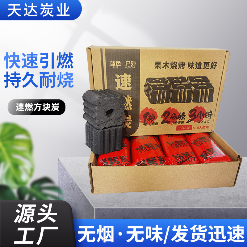 跨境方块速燃果木炭烧烤炭果木易燃炭一秒点燃高温耐烧户外烧烤碳