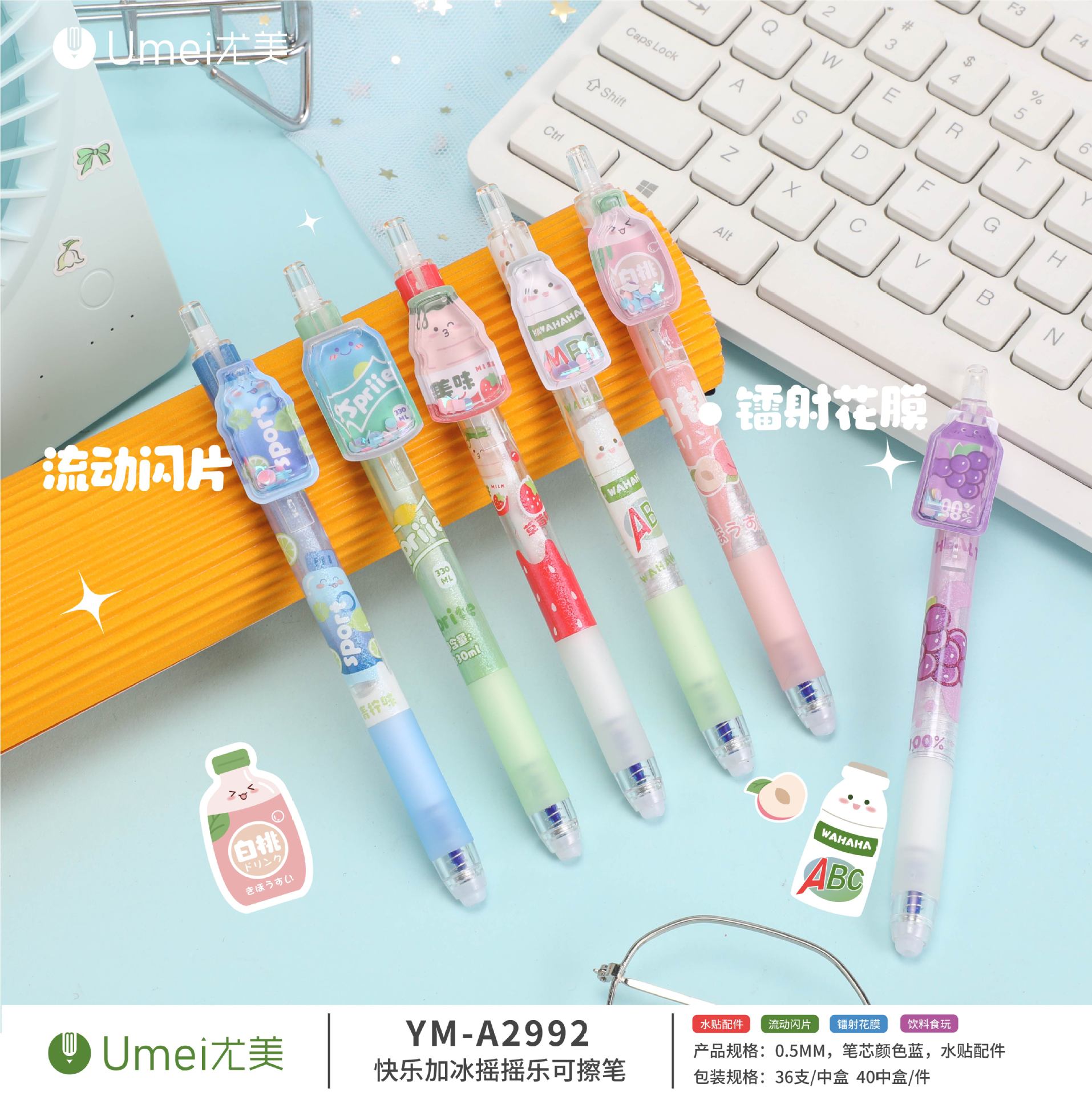 베이지 블루 YM2992 해피 아이스 지울 수있는 펜 1 [팻 6/세트]