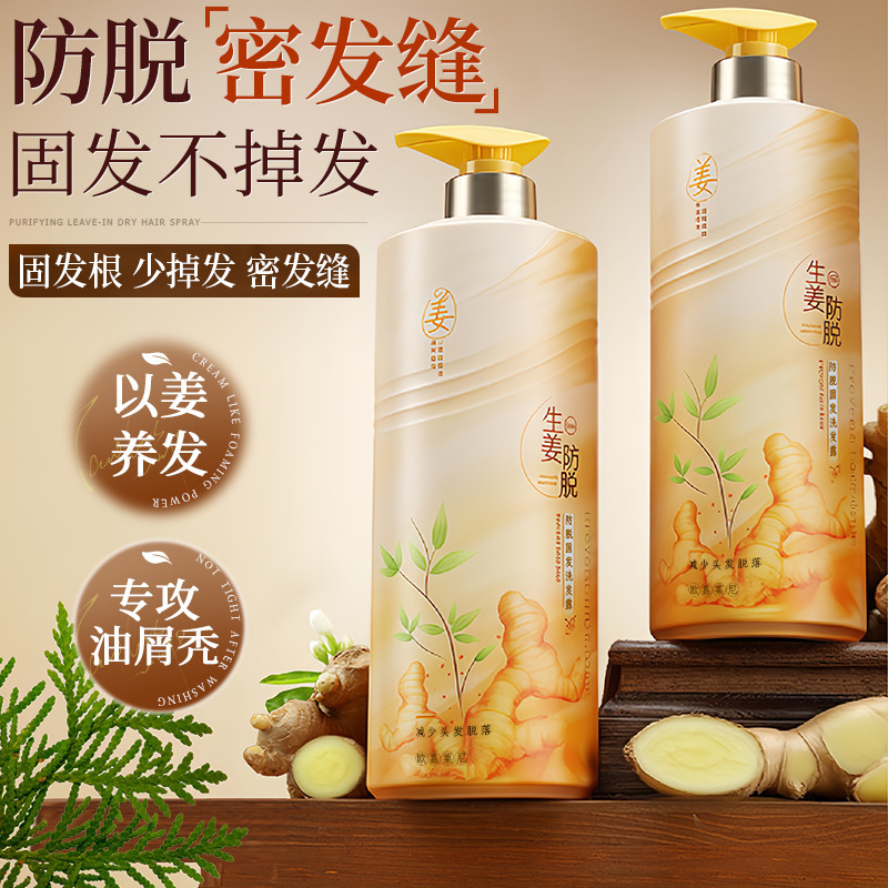 卸売抗脱毛シャンプー 800 ミリリットルヘアケアフケ防止オイルコントロール植物煮生姜シャンプー|undefined