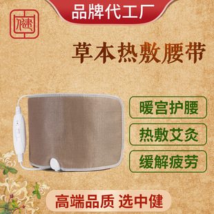 Zhongjian infrared belt heating belt processing hot compress belt belt moxibustion belt warm body massage belt