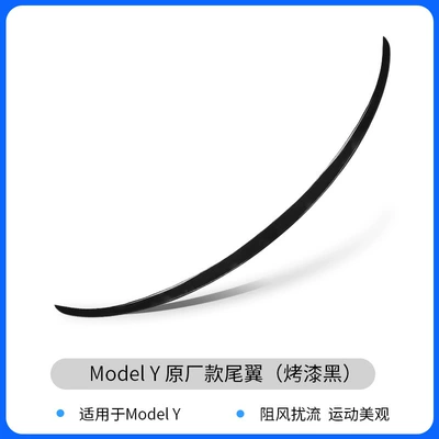 Suitable for Tesla Model 3/Y Carbon Fiber Pattern Rear Wing High-Performance P Version Original Style Car Wind Wing Surround Modification (Fixed wind wing) - model-y-original-p-version-rear-wing-gloss-black
