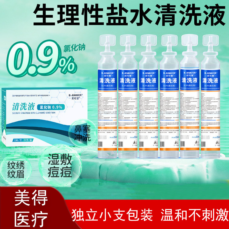 Medical Physiological Saline Small Bottle Sodium Chloride Solution Saline Wet Compress for Face Baby Nasal Wash Eye Cleaning Solution Medical Physiological Saline Small Bottle Sodium Chloride Solution Saline Wet Compress for Face Baby Nasal Wash Eye Cleaning Solution