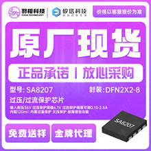 矽塔SA8207封装DFN2*2-8 过流/过压保护芯片IC 电池管理ic 原装