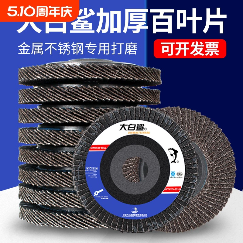 Утолщенное полировальное лезвие, угловая шлифовальная машина, шлифовальное лезвие, металлическое жалюзийное колесо из нержавеющей стали