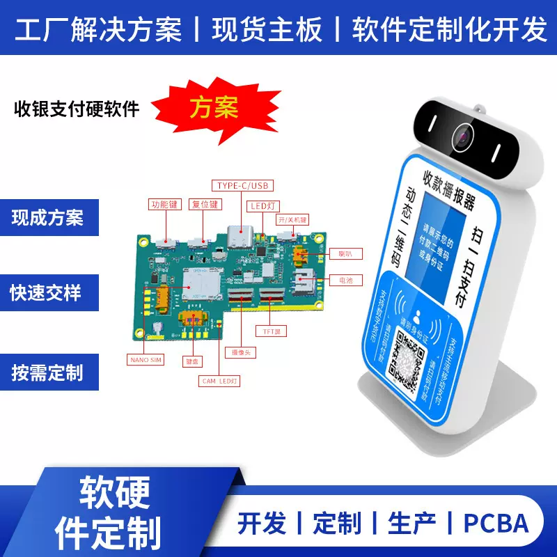 学校食堂餐厅扫码支付收银系统学校餐厅银行语音播报器手持收银机