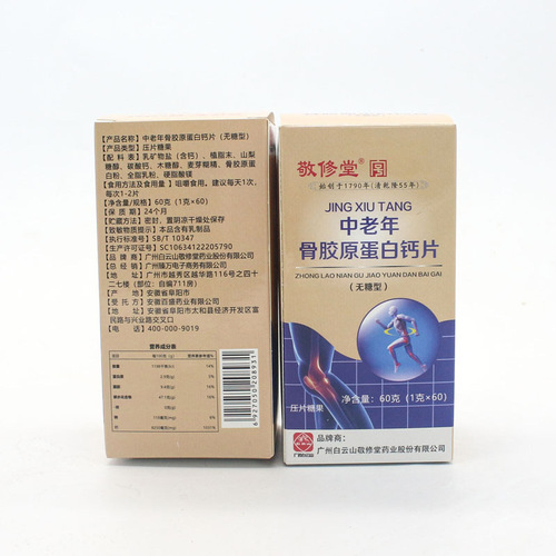 Collagen Calcium Tablets for Middle-Aged and Elderly from Baiyunshan Jingxiutang, Sugar-Free, Wholesale
