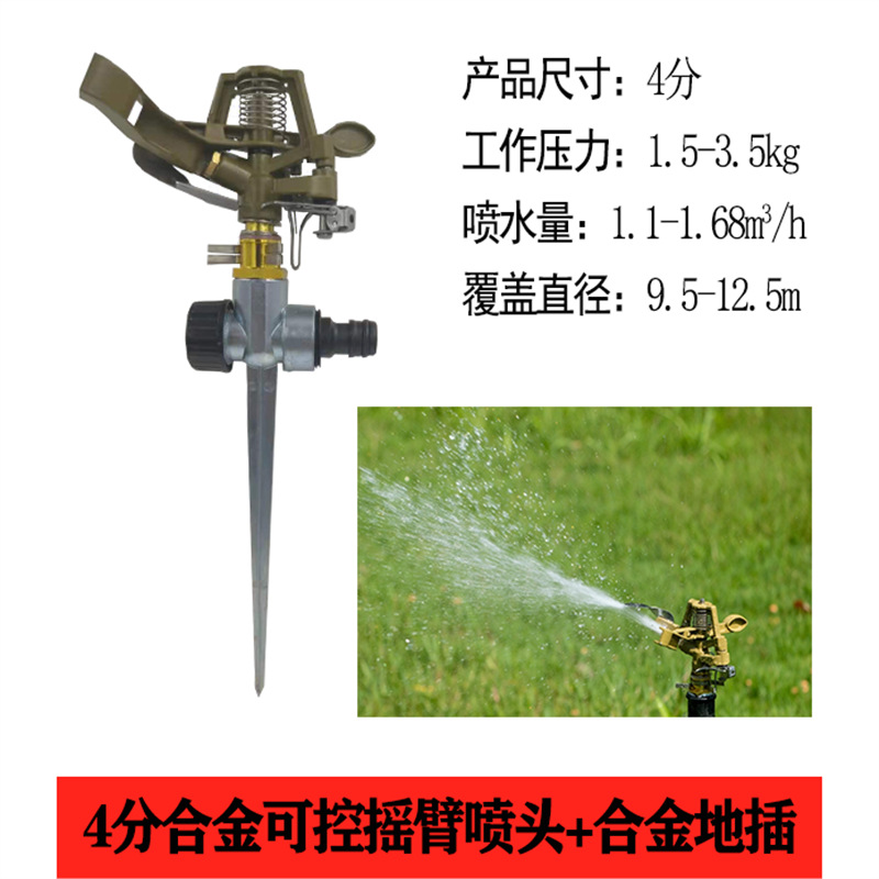 Cabeza de rociador de balancín de césped de riego por aspersión de aleación para paisajismo Cabeza de rociador giratoria automática de 360 grados Ángulo controlable 4 puntos