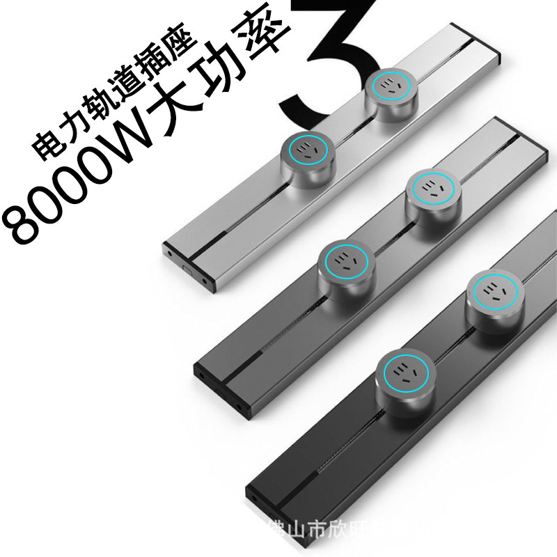 跨境可移动轨道扩展插座家用厨房明装导轨滑动插排国标电源插座