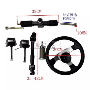 Homemade Four-Wheel Electric Vehicle Kart Accessories Front Steering Machine Steering Wheel Steering Wheel Kit 12/10mm Horn