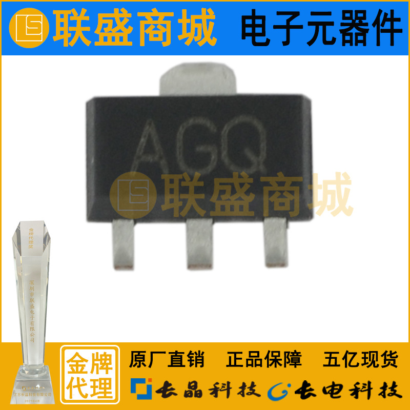 长电长晶 CJ长晶2SA1797 丝印AGQ SOT-89贴片三极管NPN晶体三极管