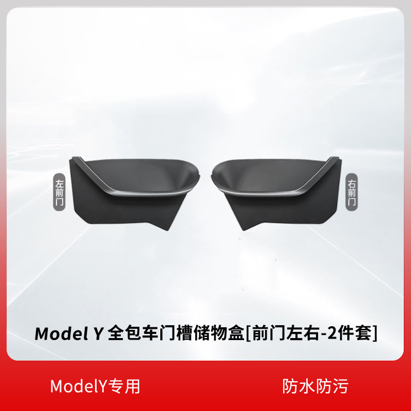 适用于特斯拉modely焕新版Model3车门槽储物盒全包垫绒面保护配件|undefined