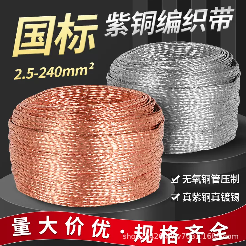 铜编织带国标1.5-150平方紫铜镀锡软编织线裸铜编制带纯铜接地线