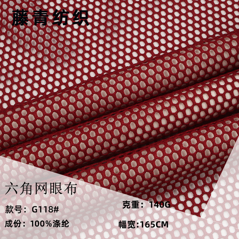 新款75D全涤六角网眼布 140g经编涤纶大网孔 背心箱包网布现货