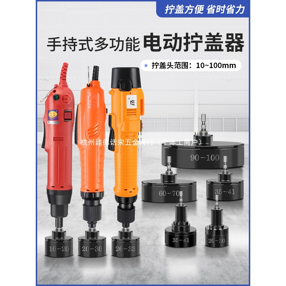手持式电动拧盖机拧盖头自动停锁盖机锁瓶盖锁口封口机旋盖拧紧器