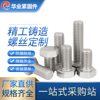 M6M8M10 304不锈钢外六角螺丝螺栓*12*16*20*30*50*60*80-200mm