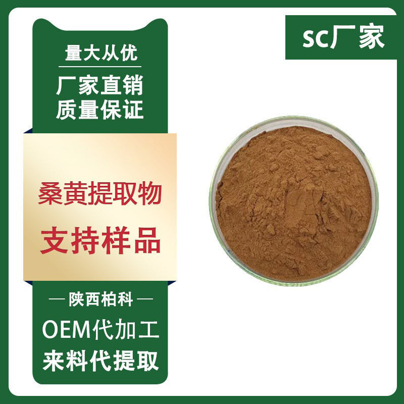 桑黄提取物 10:1 桑黄多糖 桑黄比例浓缩粉 桑黄粉易融水 桑黄粉