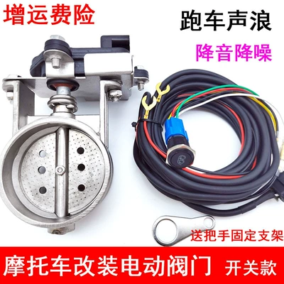 Motorcycle Modification Silent Noise: Exhaust pipe - switch-type-electric-valve-with-hole-for-sound-reduction-63-valve
