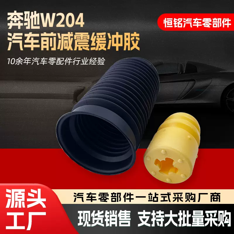 适用于奔驰W204汽车前减震缓冲胶橡胶避震器减震胶块防尘套垫块