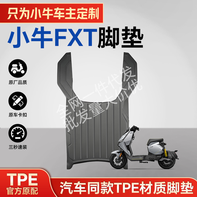 Xiaoniu TPE Motorcycle Electric Car Foot Mat for Niu FXT Series (Electric vehicle foot mat) - applicable-for-niu-fxt-injection-molding-premium-black-tpe-foot-mat