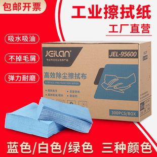 Extraction of dust-free paper industrial wiping paper car paint film dust-free cloth oil absorption water absorption non-woven cloth wiping cloth