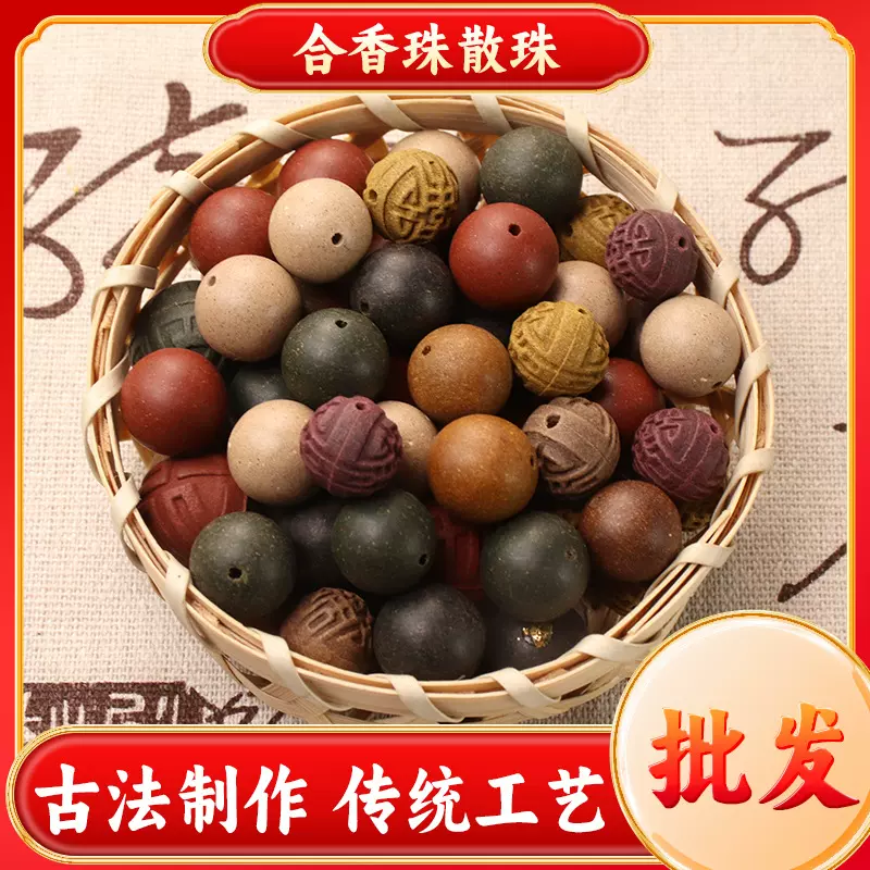 中药材香珠单颗合香珠散珠diy 厂家批发古法手工串珠五行合香珠