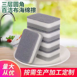 厂家现货三层圆角百洁布海绵擦厨房清洁锅刷百洁布海绵擦厨房用品