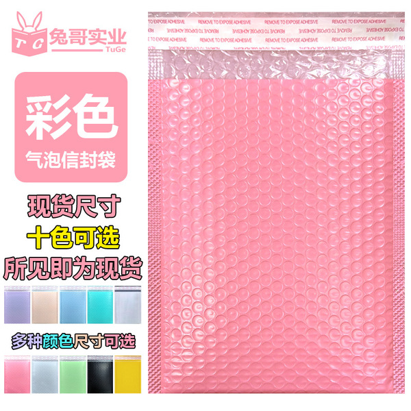 Color bubble bag naked pink co -squeezed film bubble envelope…