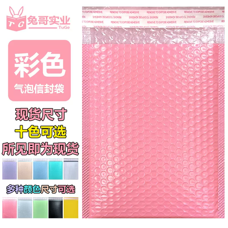彩色气泡袋裸粉色共挤膜气泡信封服装包装汽泡泡沫袋 快递打包袋