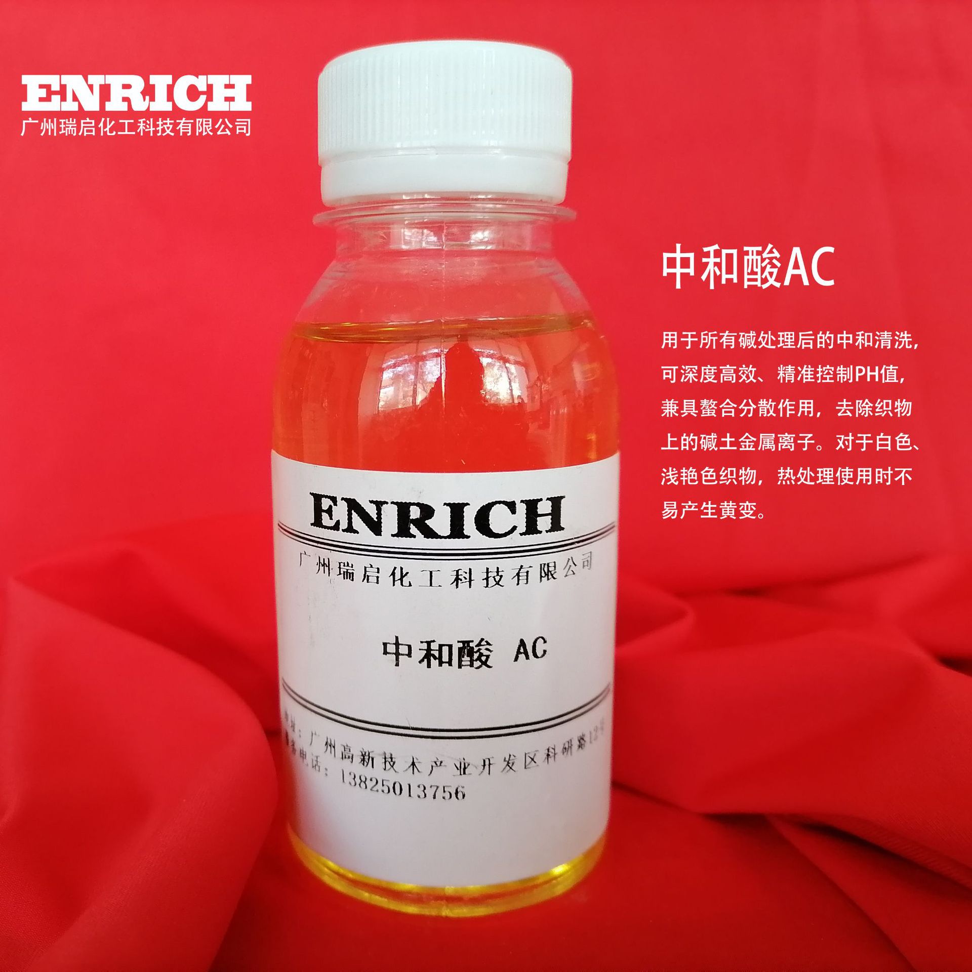 厂家直批 纺织助剂 中和酸AC 确保织物pH值的可控制性 去除杂质