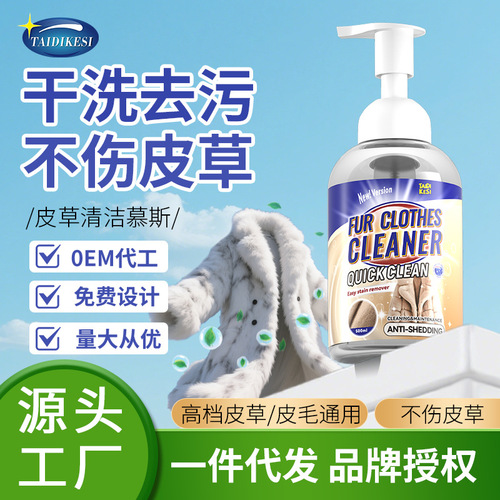 Wholesale Fur Cleaning Agent, Mink Fur Cleaning Agent, Neutral Cleaning Agent for Fur and Hair, Dry Clean Fur Cleaning Agent, In Stock