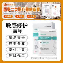 定制代工二类医用面膜械字号医美术后冷敷贴无菌补水美容院敏感肌