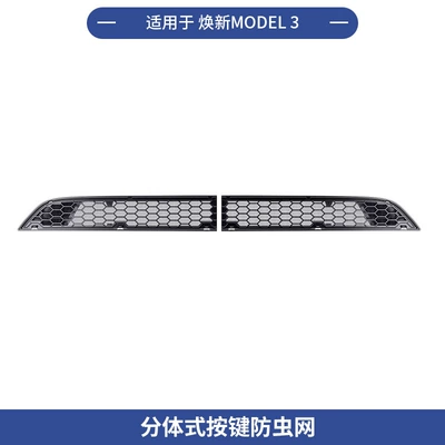 Automobile anti-insect net Version of Model Y/3 Tesla - renewal-3-insect-net-split-type-button-quick-release-model-4-piece-set-not-applicable-after-october-25