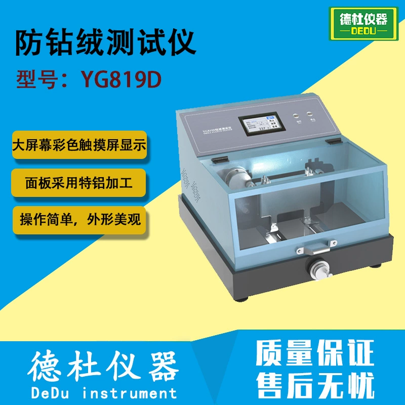 YG819D Тестер против катышков Метод трения Тестер на катышки Машина для тестирования ткани на катышки