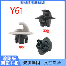 适用于雷诺卡缤科利斯曼科雷傲汽车化妆镜遮阳挡阳板固定挂钩卡扣