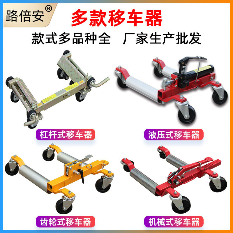 Car moving device Car moving device Trailer Car moving tool Car moving equipment Lever type Hydraulic type Gear type Mechanical type