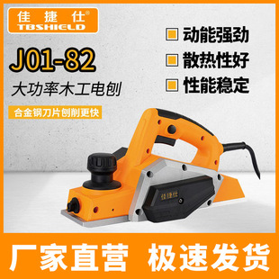Jiajieshi Electric Planer Household Small Multifunctional Portable Woodworking Planer